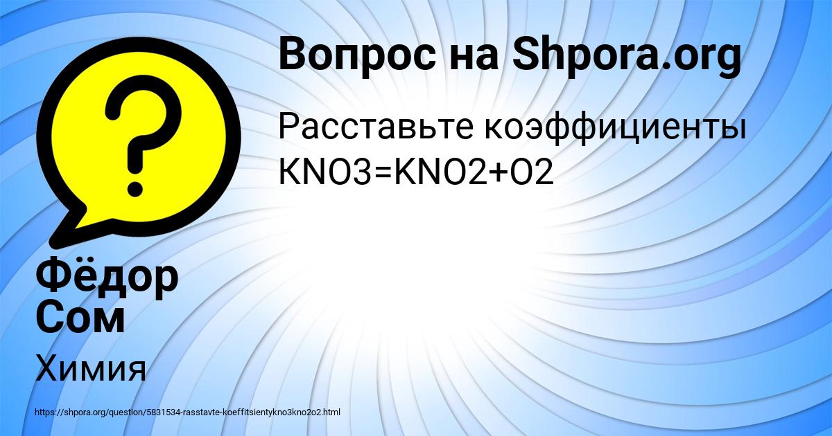 Картинка с текстом вопроса от пользователя Фёдор Сом
