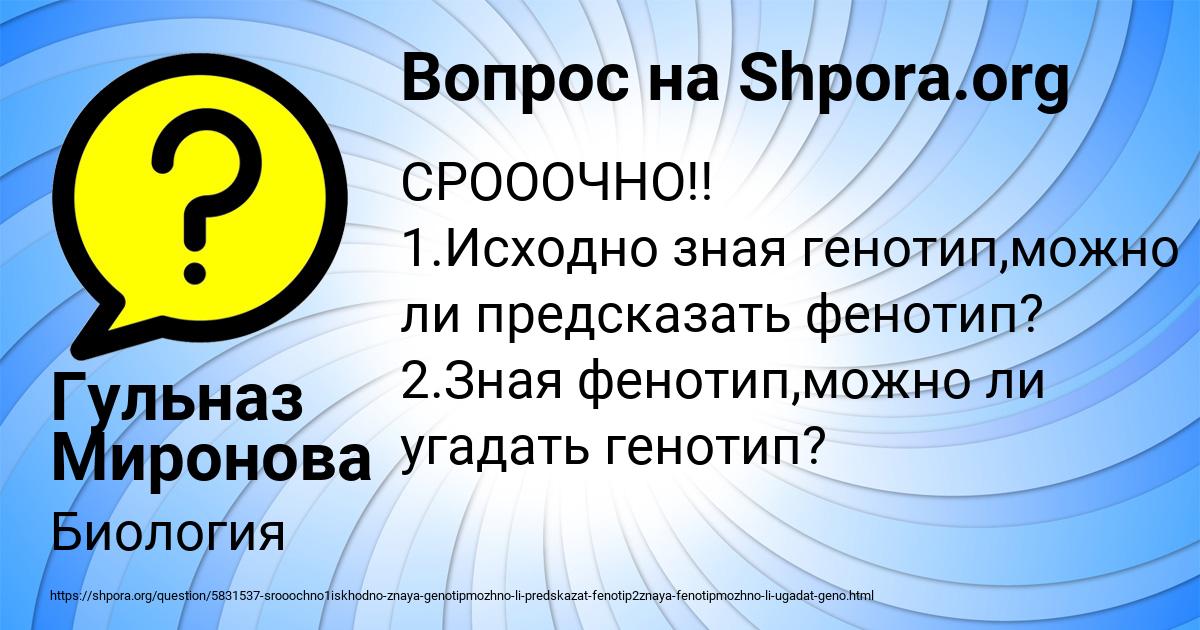 Картинка с текстом вопроса от пользователя Гульназ Миронова