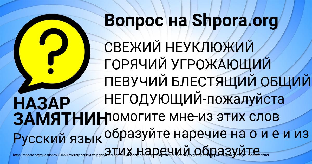 Картинка с текстом вопроса от пользователя НАЗАР ЗАМЯТНИН