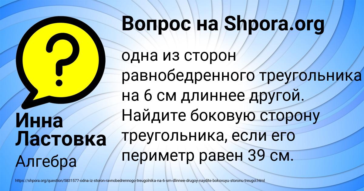 Картинка с текстом вопроса от пользователя Инна Ластовка