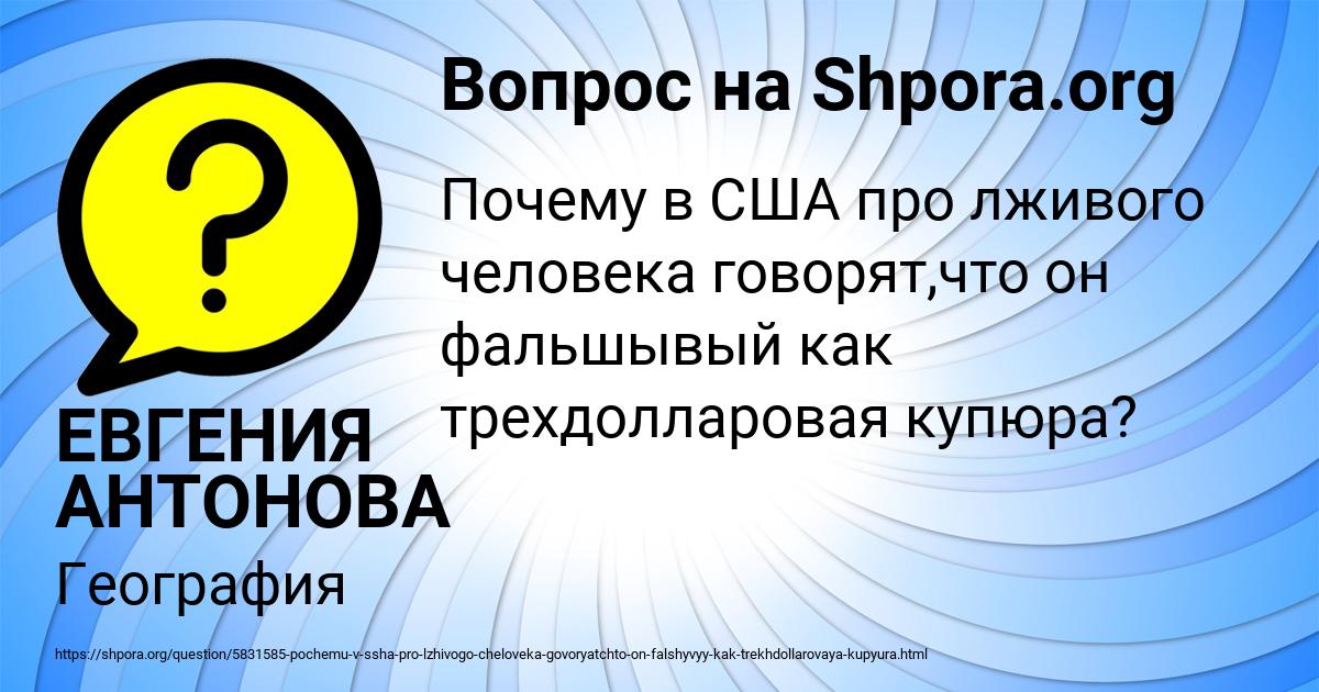 Картинка с текстом вопроса от пользователя ЕВГЕНИЯ АНТОНОВА