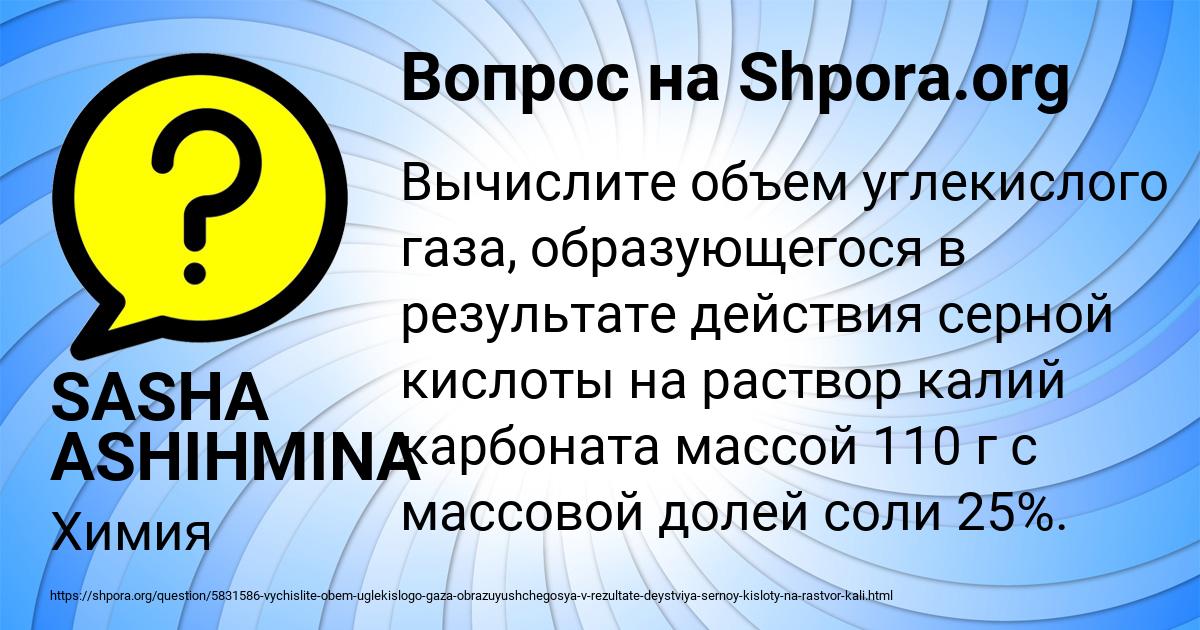 Картинка с текстом вопроса от пользователя SASHA ASHIHMINA
