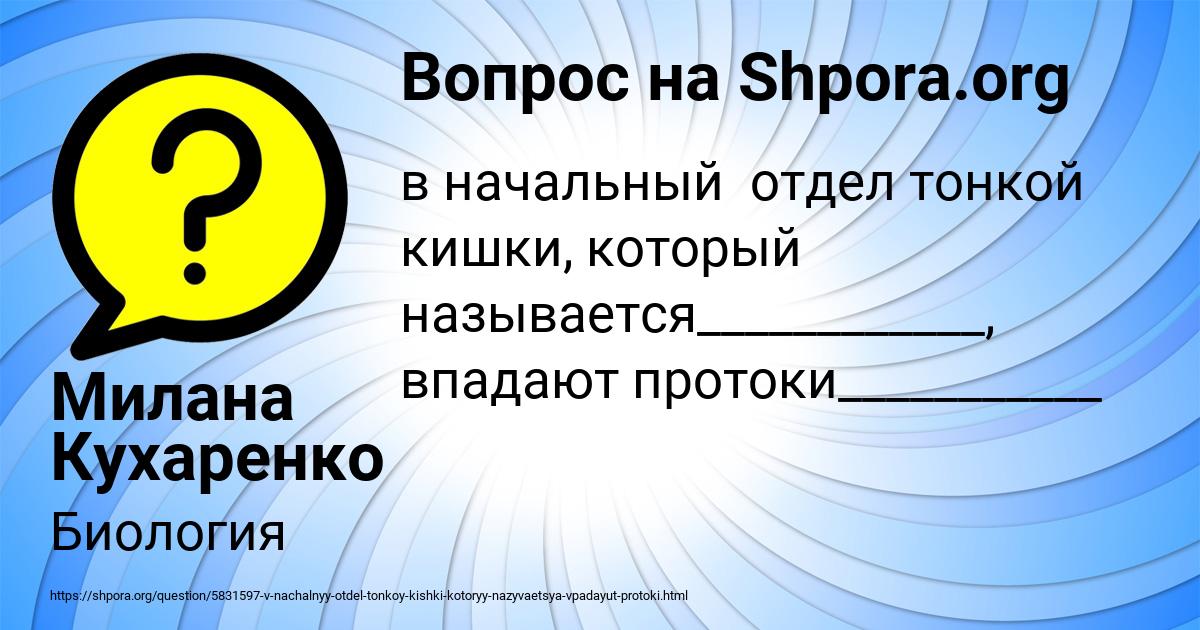 Картинка с текстом вопроса от пользователя Милана Кухаренко