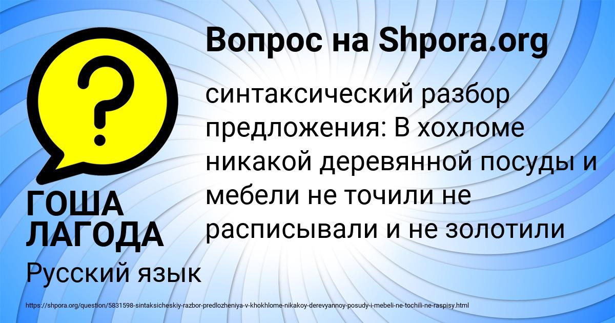Картинка с текстом вопроса от пользователя ГОША ЛАГОДА