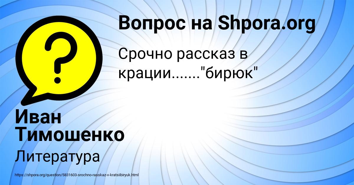 Картинка с текстом вопроса от пользователя Иван Тимошенко