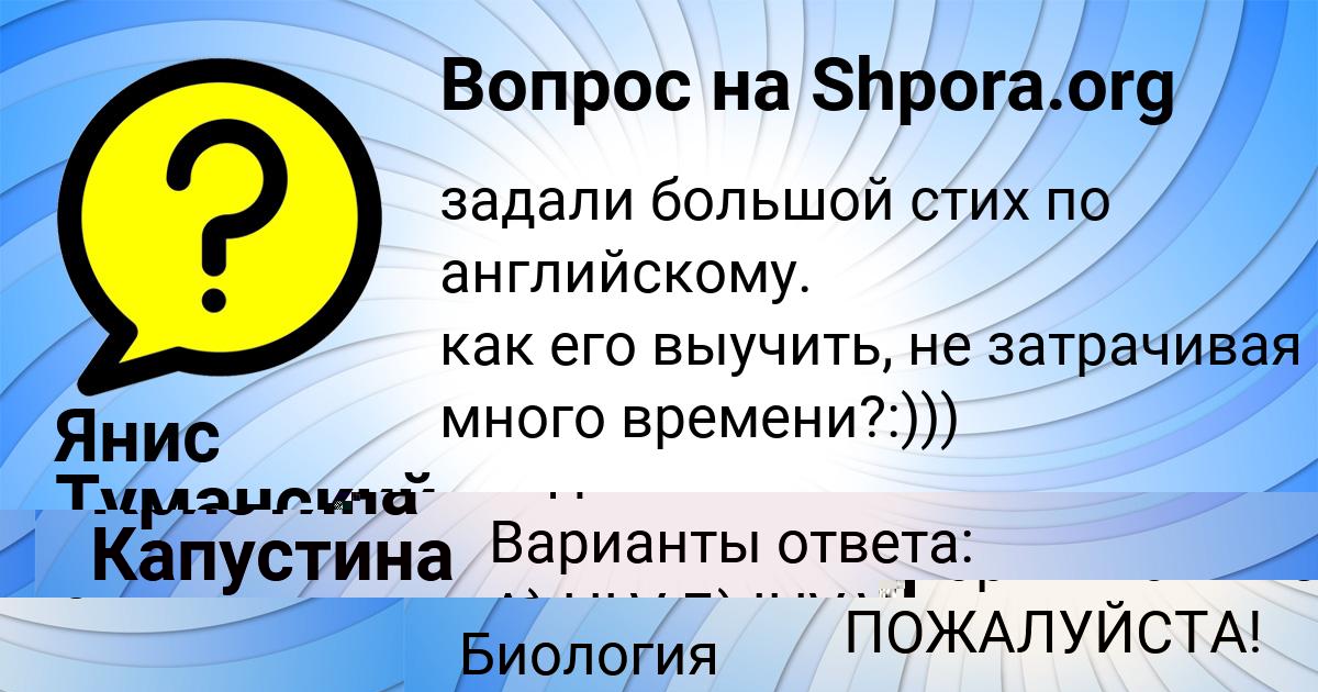 Картинка с текстом вопроса от пользователя Янис Туманский