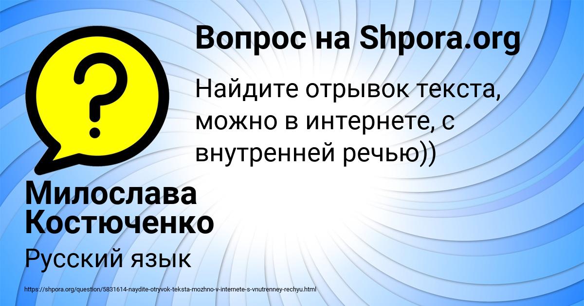 Картинка с текстом вопроса от пользователя Милослава Костюченко