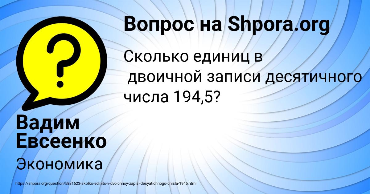 Картинка с текстом вопроса от пользователя Вадим Евсеенко