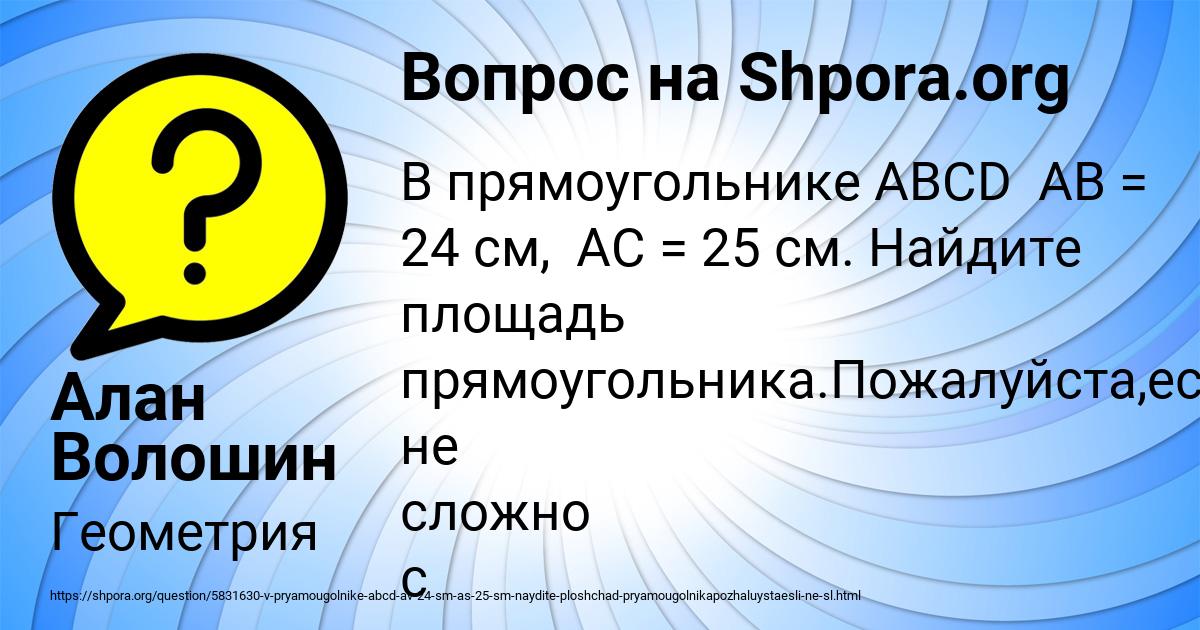 Картинка с текстом вопроса от пользователя Алан Волошин