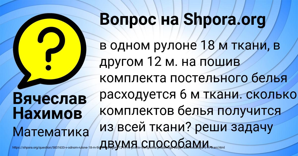 Картинка с текстом вопроса от пользователя Вячеслав Нахимов