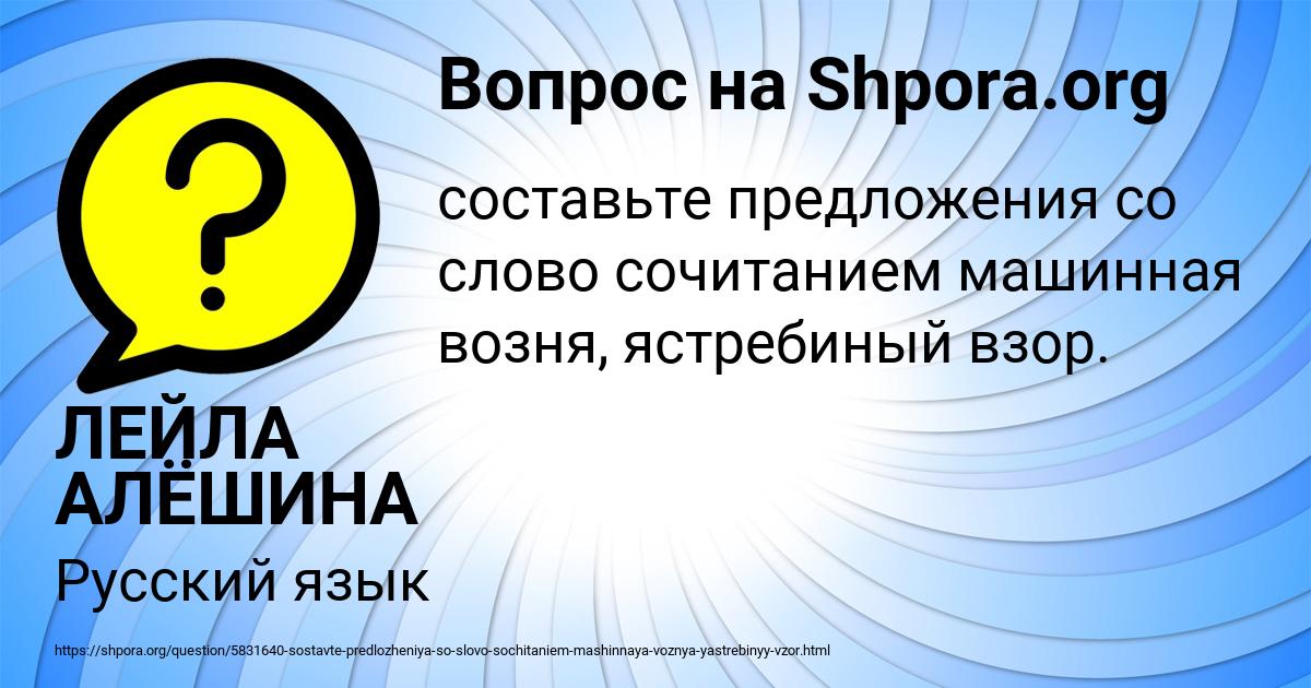 Картинка с текстом вопроса от пользователя ЛЕЙЛА АЛЁШИНА