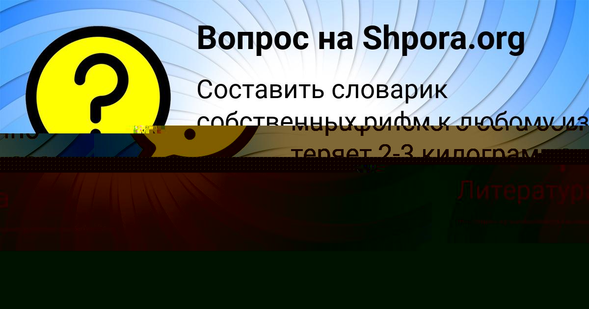 Картинка с текстом вопроса от пользователя VALERA PAVLYUCHENKO