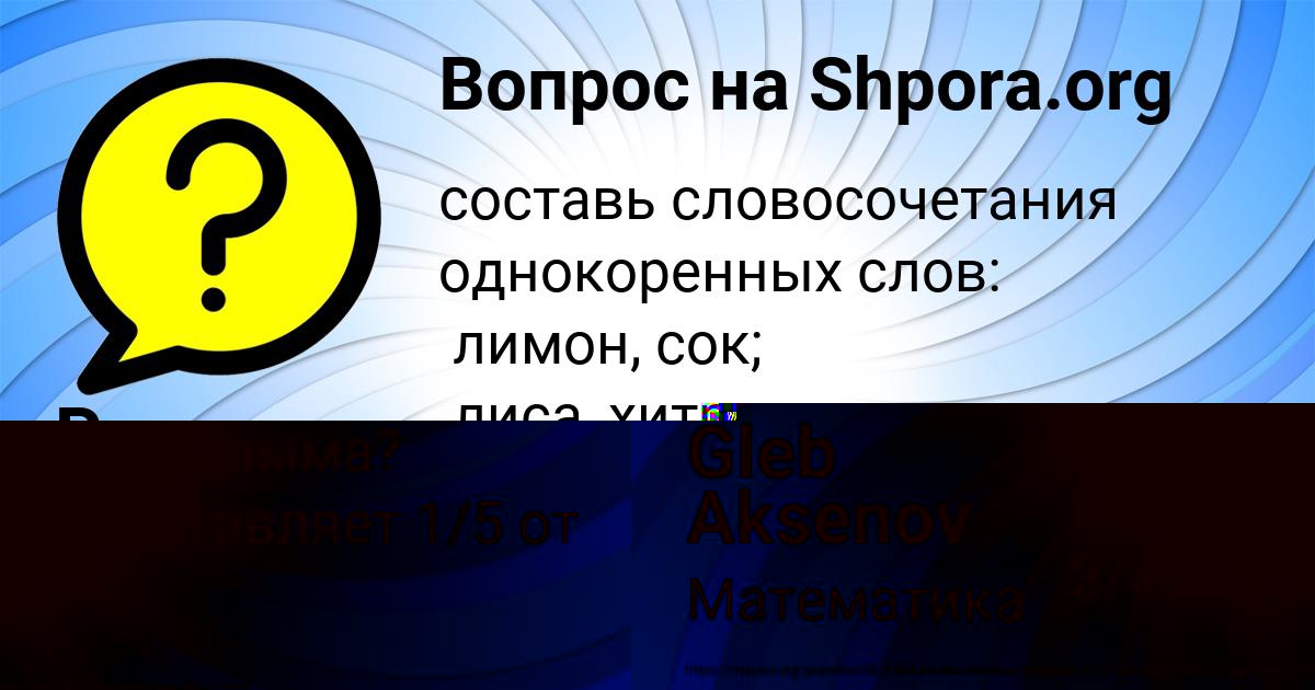 Картинка с текстом вопроса от пользователя Gleb Aksenov