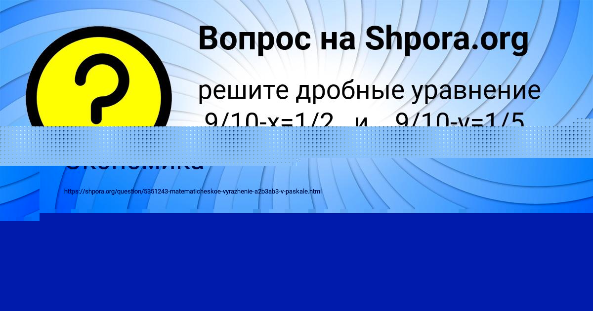 Картинка с текстом вопроса от пользователя МИЛАНА АЛЁШИНА