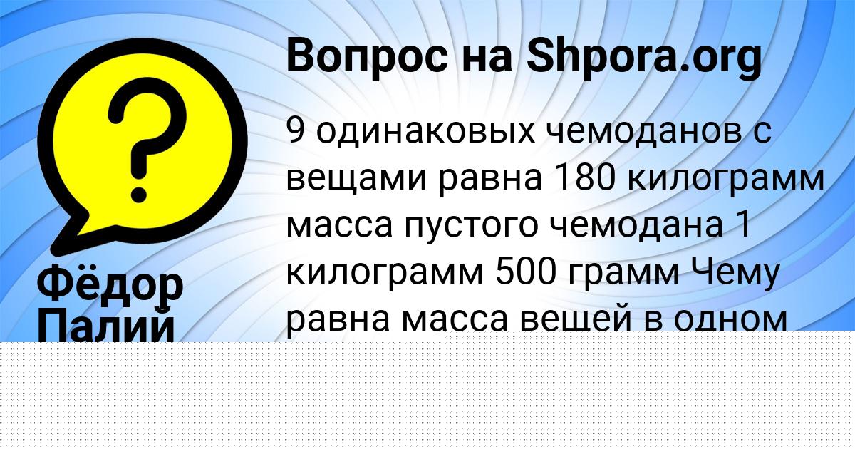 Картинка с текстом вопроса от пользователя Аделия Зимина