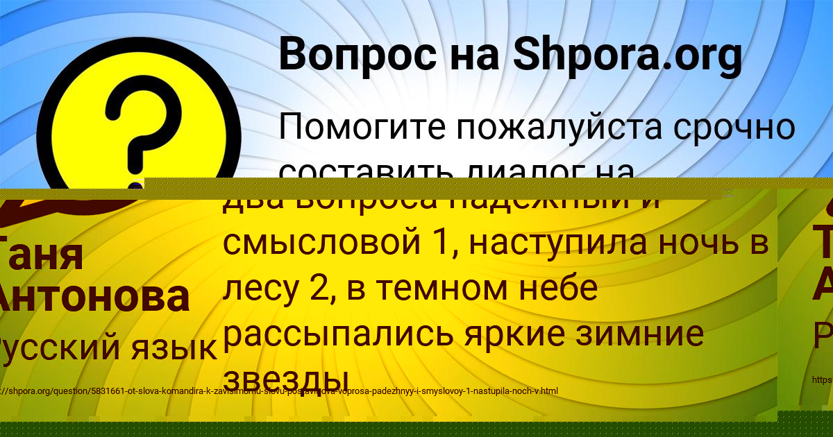 Картинка с текстом вопроса от пользователя Таня Антонова