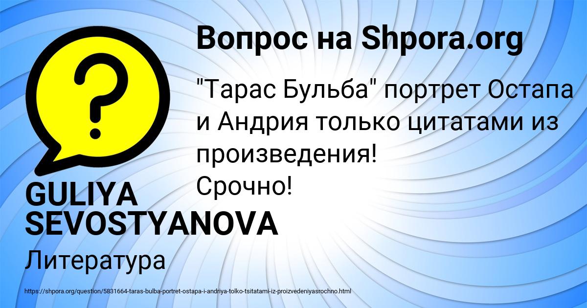 Картинка с текстом вопроса от пользователя GULIYA SEVOSTYANOVA
