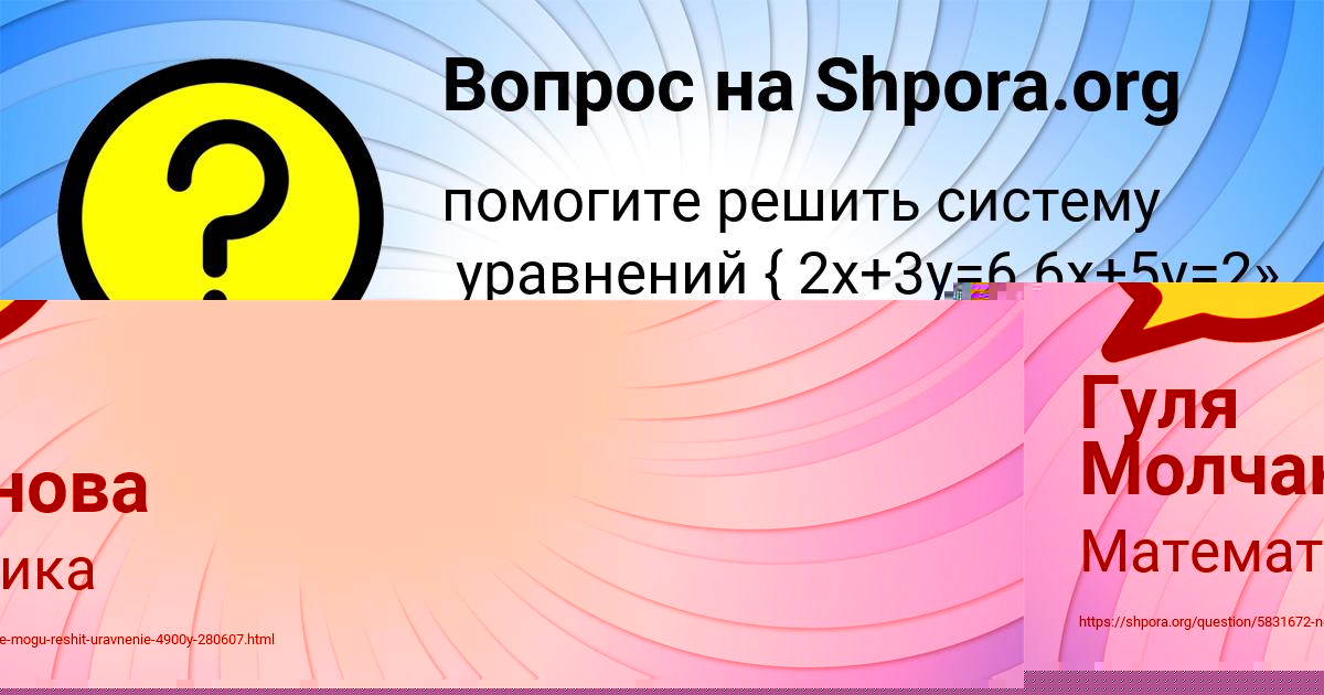 Картинка с текстом вопроса от пользователя Гуля Молчанова