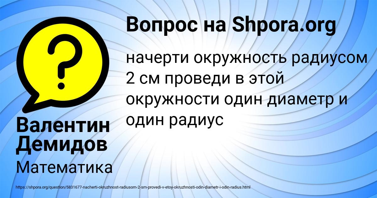 Картинка с текстом вопроса от пользователя Валентин Демидов