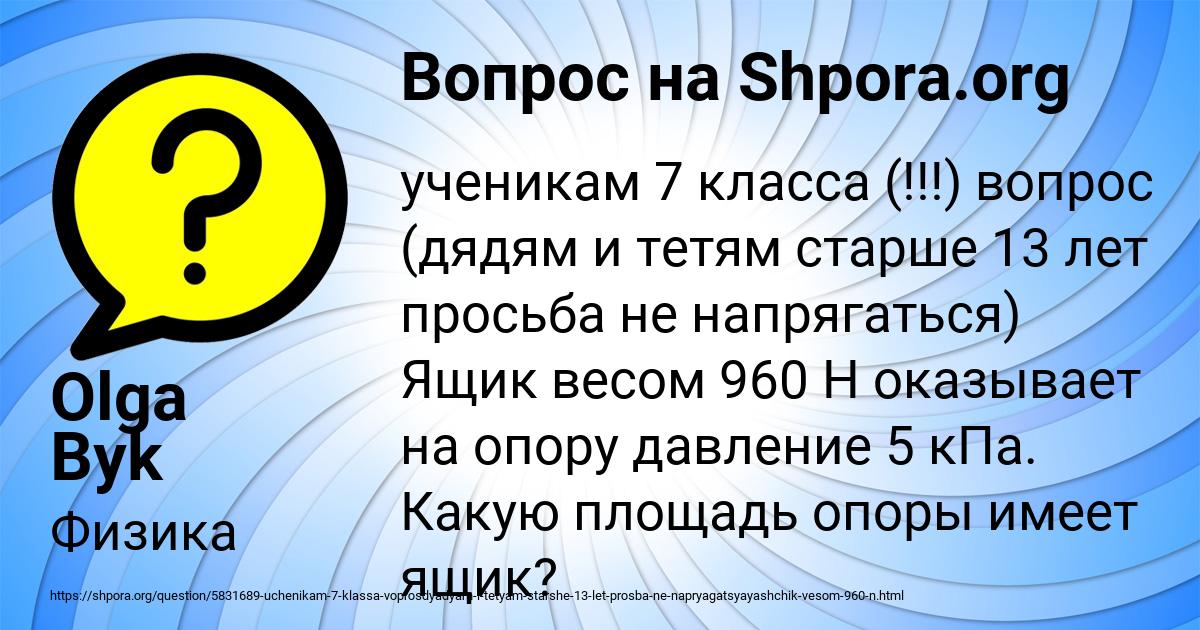 Картинка с текстом вопроса от пользователя Olga Byk