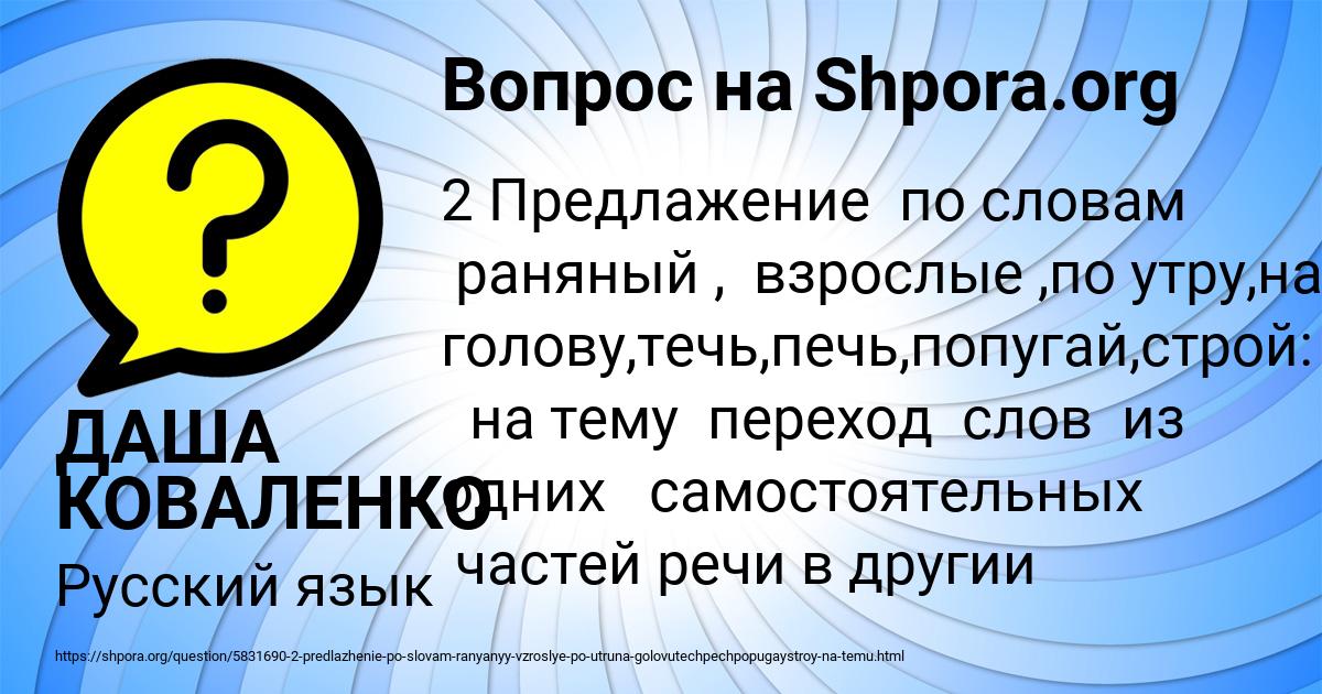 Картинка с текстом вопроса от пользователя ДАША КОВАЛЕНКО