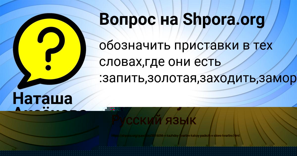 Картинка с текстом вопроса от пользователя Наташа Аксёнова