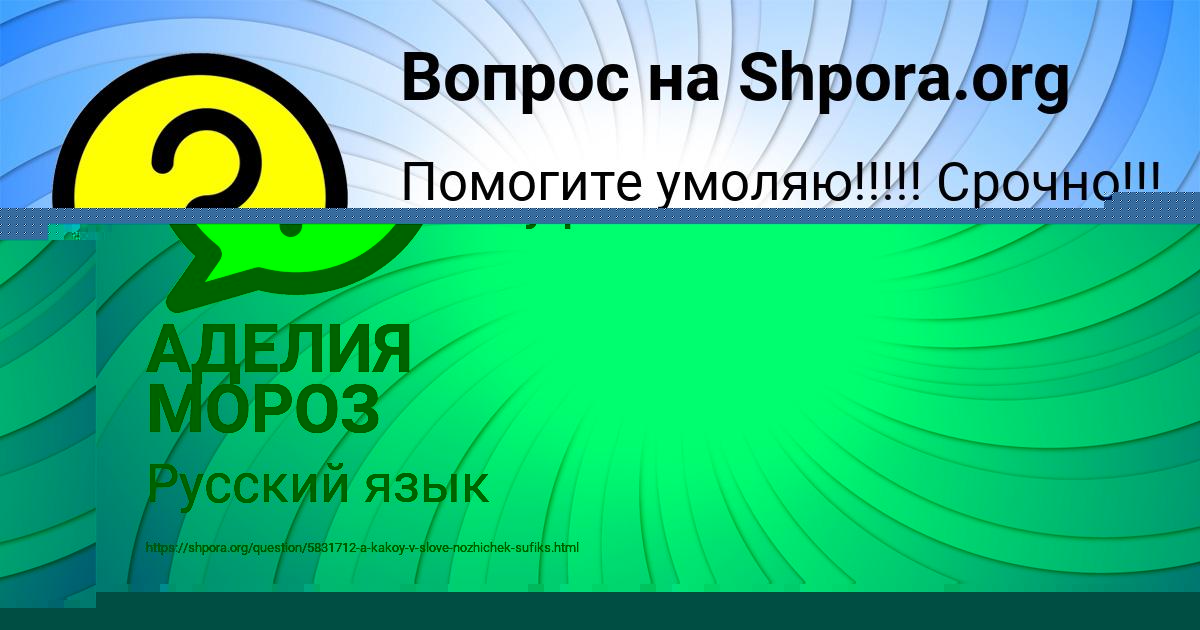 Картинка с текстом вопроса от пользователя АДЕЛИЯ МОРОЗ