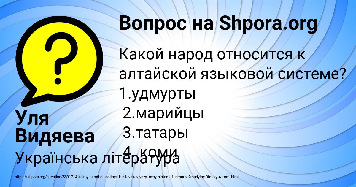Картинка с текстом вопроса от пользователя Уля Видяева