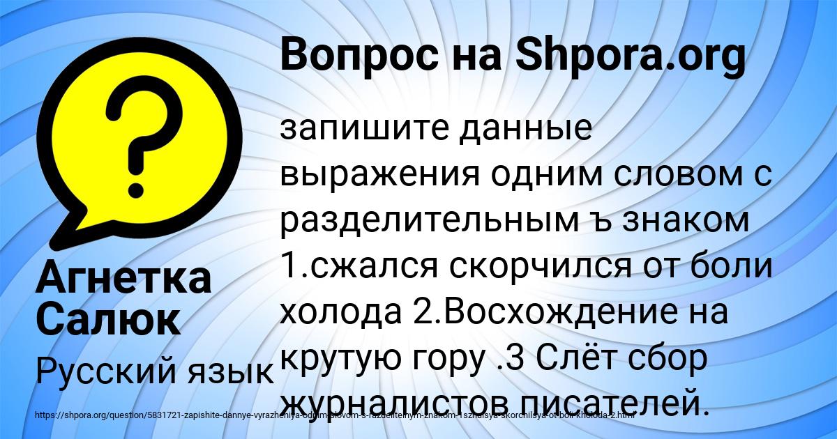 Картинка с текстом вопроса от пользователя Агнетка Салюк