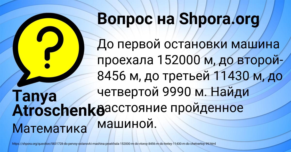 Картинка с текстом вопроса от пользователя Tanya Atroschenko