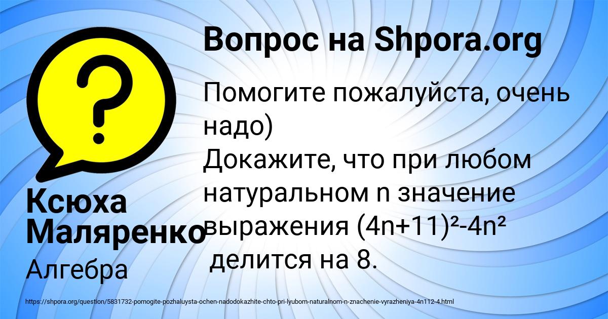 Картинка с текстом вопроса от пользователя Ксюха Маляренко