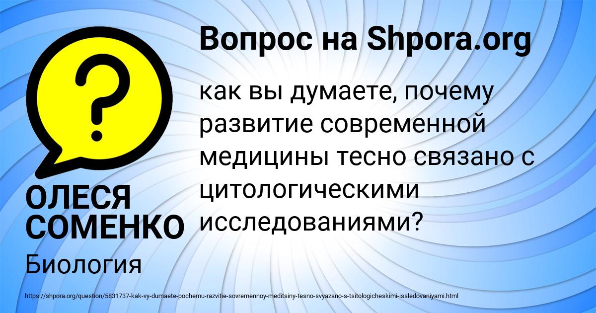 Картинка с текстом вопроса от пользователя ОЛЕСЯ СОМЕНКО