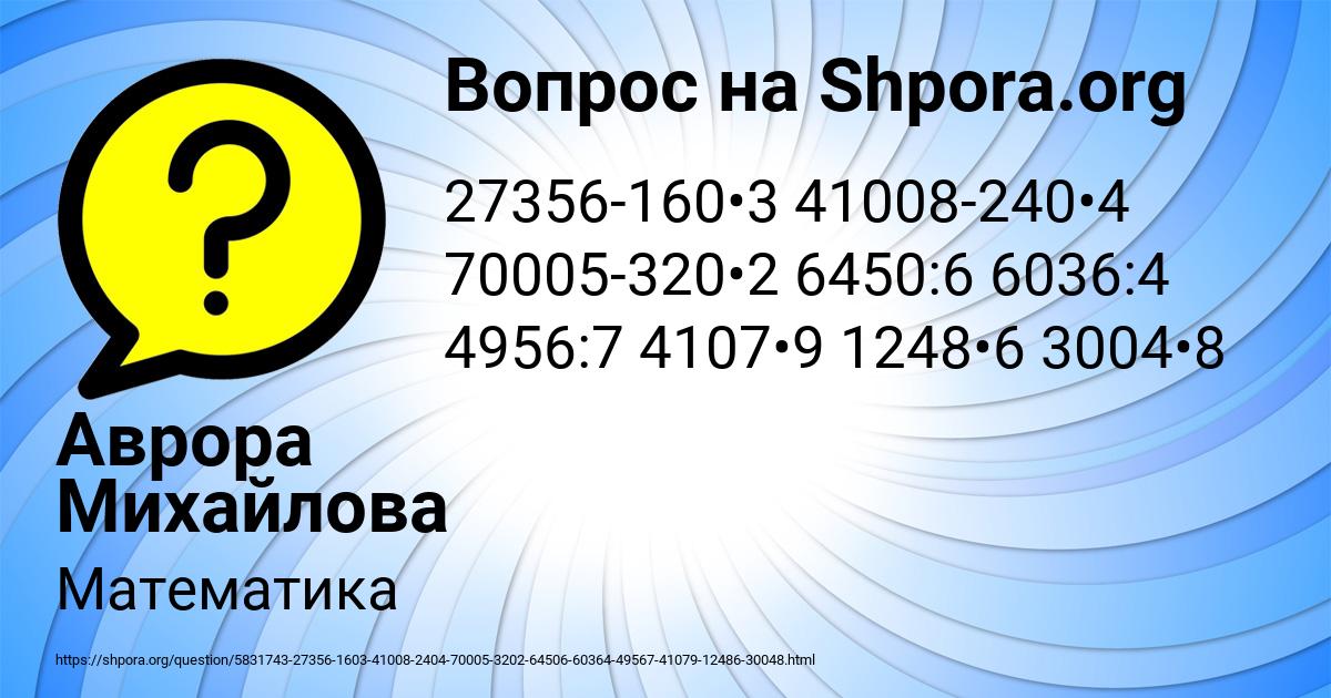 Картинка с текстом вопроса от пользователя Аврора Михайлова