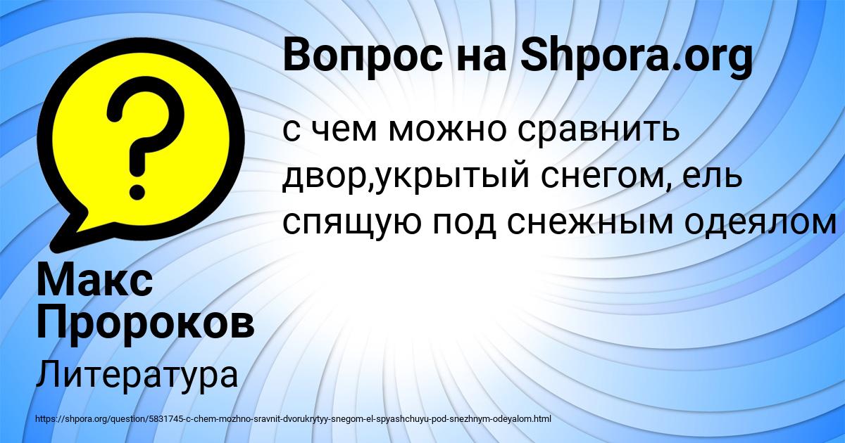 Картинка с текстом вопроса от пользователя Макс Пророков
