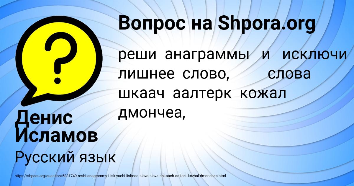 Картинка с текстом вопроса от пользователя Денис Исламов