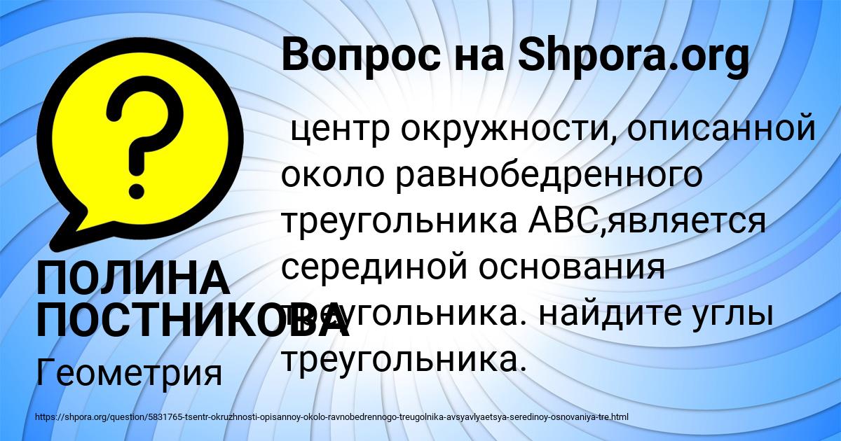 Картинка с текстом вопроса от пользователя ПОЛИНА ПОСТНИКОВА