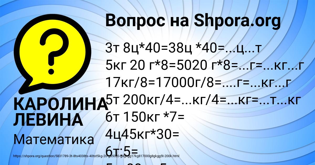 Картинка с текстом вопроса от пользователя КАРОЛИНА ЛЕВИНА