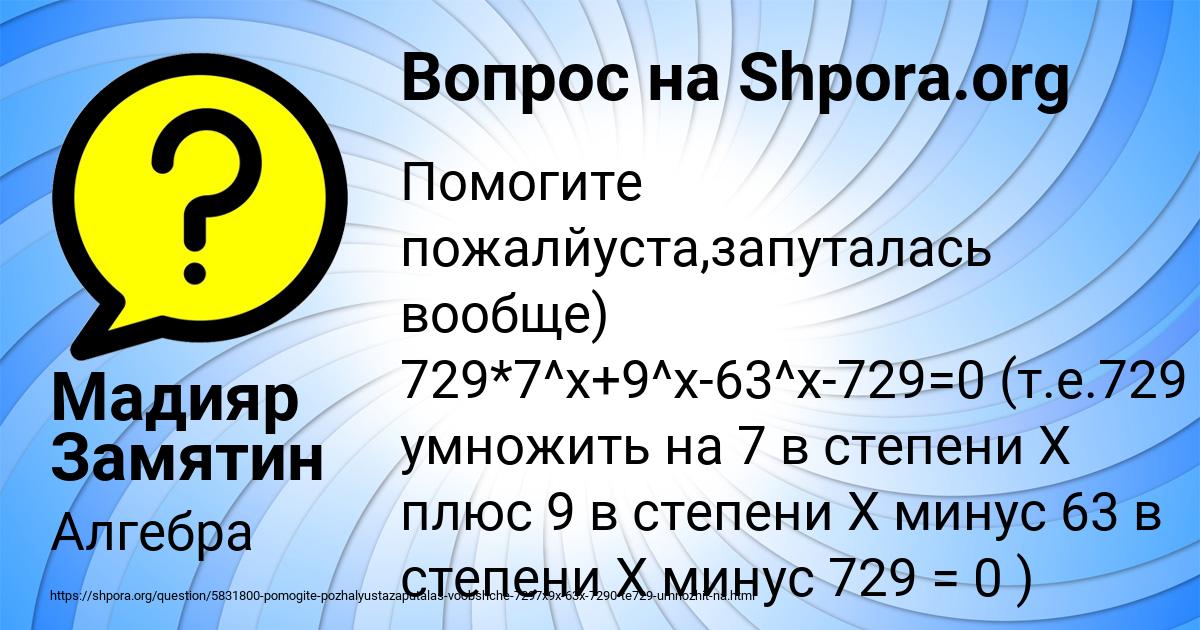 Картинка с текстом вопроса от пользователя Мадияр Замятин