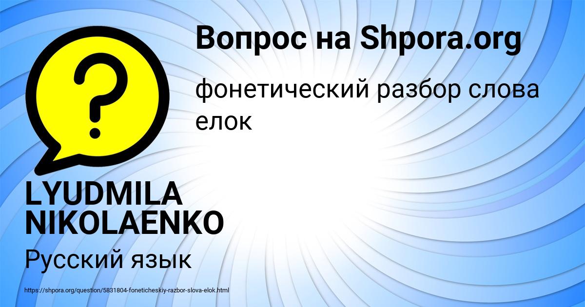 Картинка с текстом вопроса от пользователя LYUDMILA NIKOLAENKO