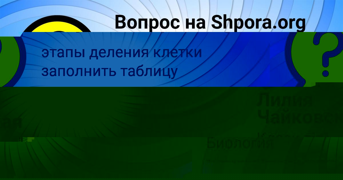 Картинка с текстом вопроса от пользователя Лилия Чайковская