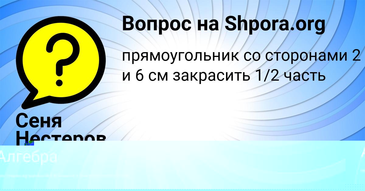 Картинка с текстом вопроса от пользователя Дашка Гапоненко
