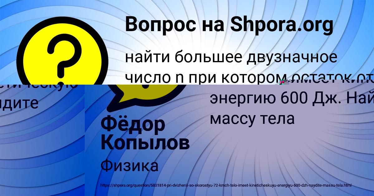 Картинка с текстом вопроса от пользователя Фёдор Копылов