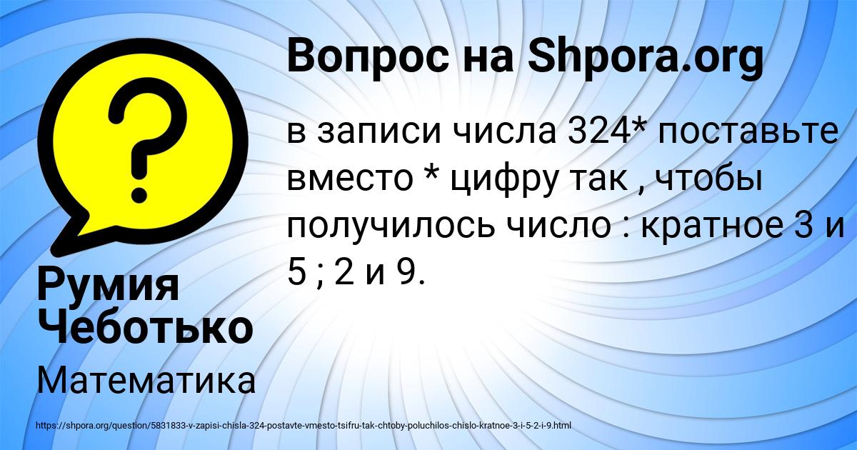 Картинка с текстом вопроса от пользователя Румия Чеботько