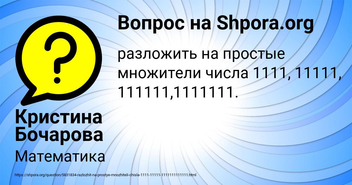 Картинка с текстом вопроса от пользователя Кристина Бочарова