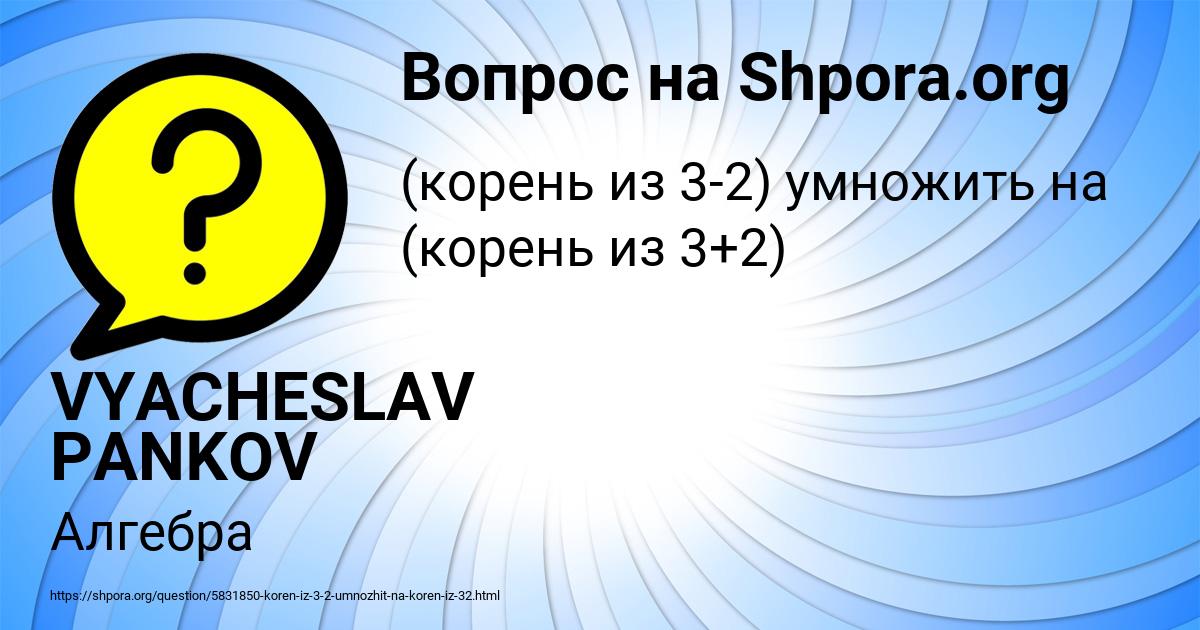 Картинка с текстом вопроса от пользователя VYACHESLAV PANKOV