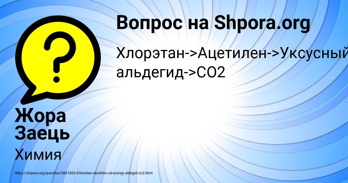 Картинка с текстом вопроса от пользователя Жора Заець
