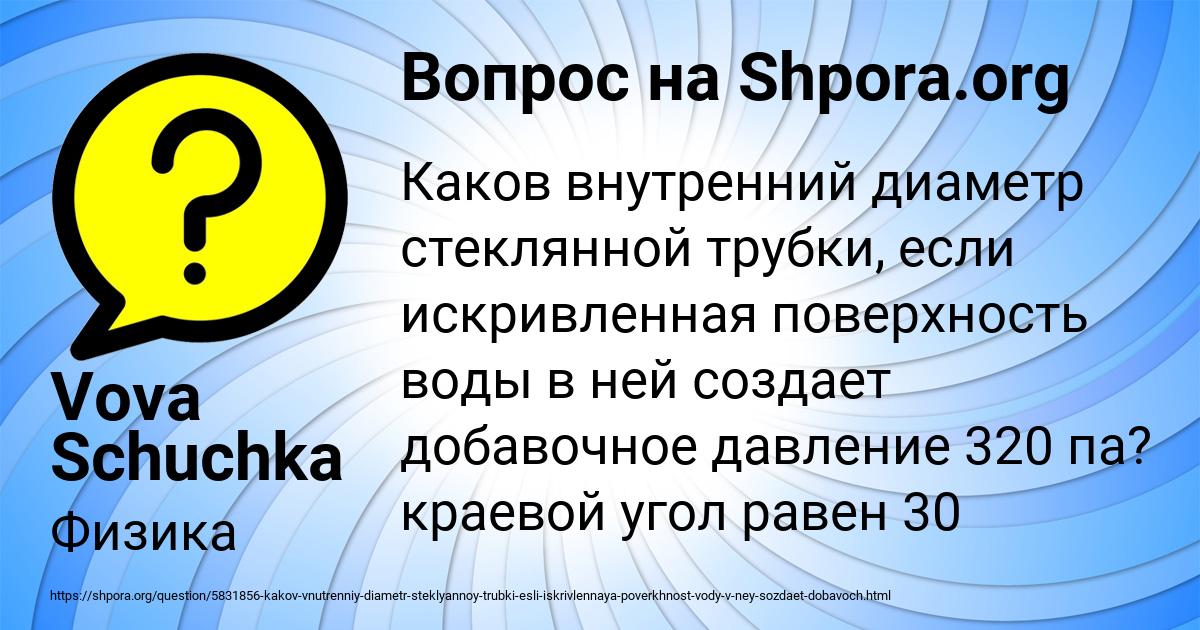Картинка с текстом вопроса от пользователя Vova Schuchka