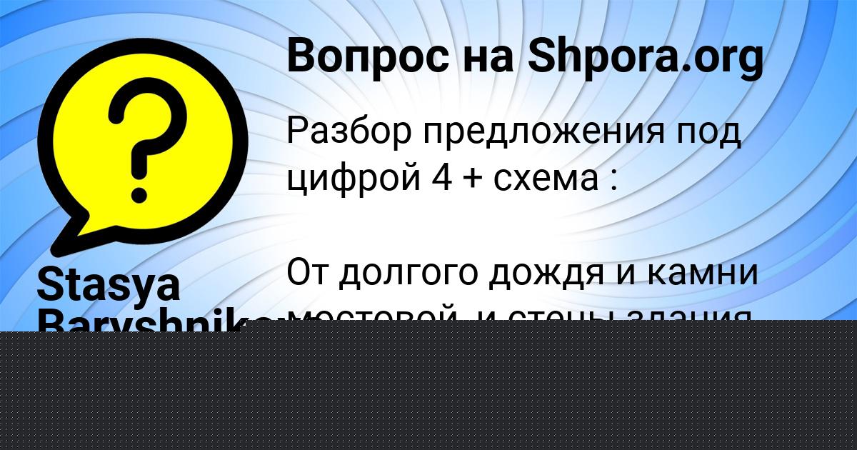 Картинка с текстом вопроса от пользователя Stasya Baryshnikova
