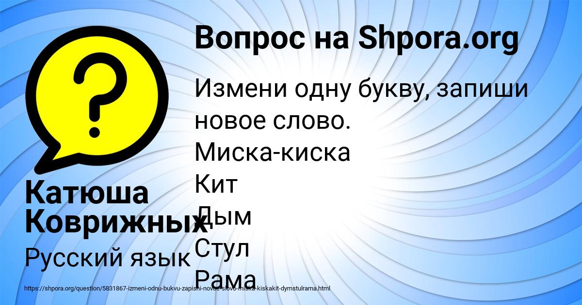 Картинка с текстом вопроса от пользователя Катюша Коврижных