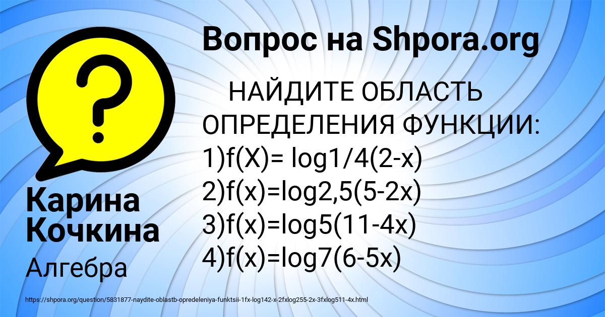 Картинка с текстом вопроса от пользователя Карина Кочкина